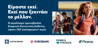 Πρόγραμμα «Μαριέττα Γιαννάκου»